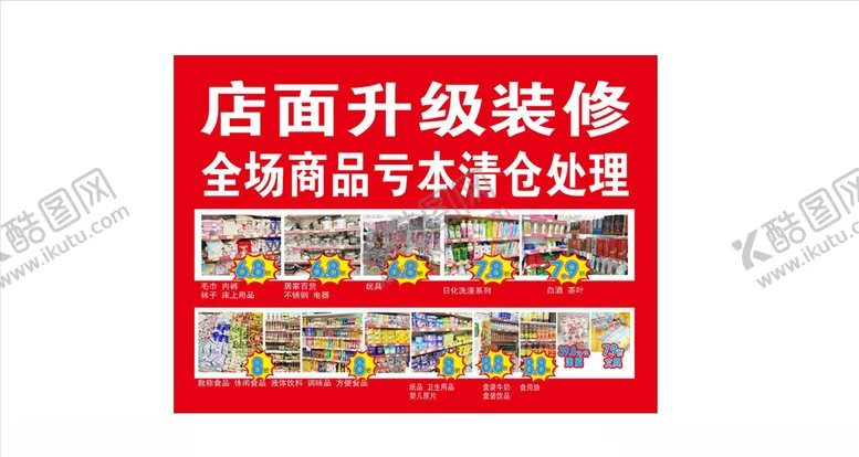 编号：63953406270549044751【酷图网】源文件下载-店面升级