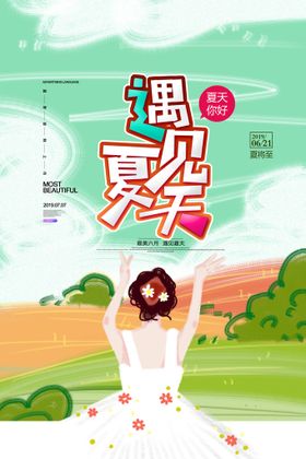 清凉夏季夏天促销创意海报