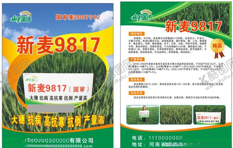 编号：11989609161906026013【酷图网】源文件下载-麦种彩页