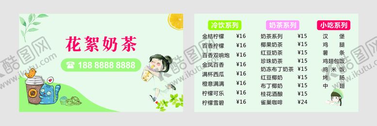 编号：45719010020019299583【酷图网】源文件下载-奶茶名片