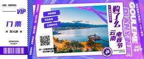 创意门票旅游海报