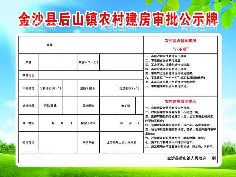 编号：25071610081616167635【酷图网】源文件下载-建房审批公示