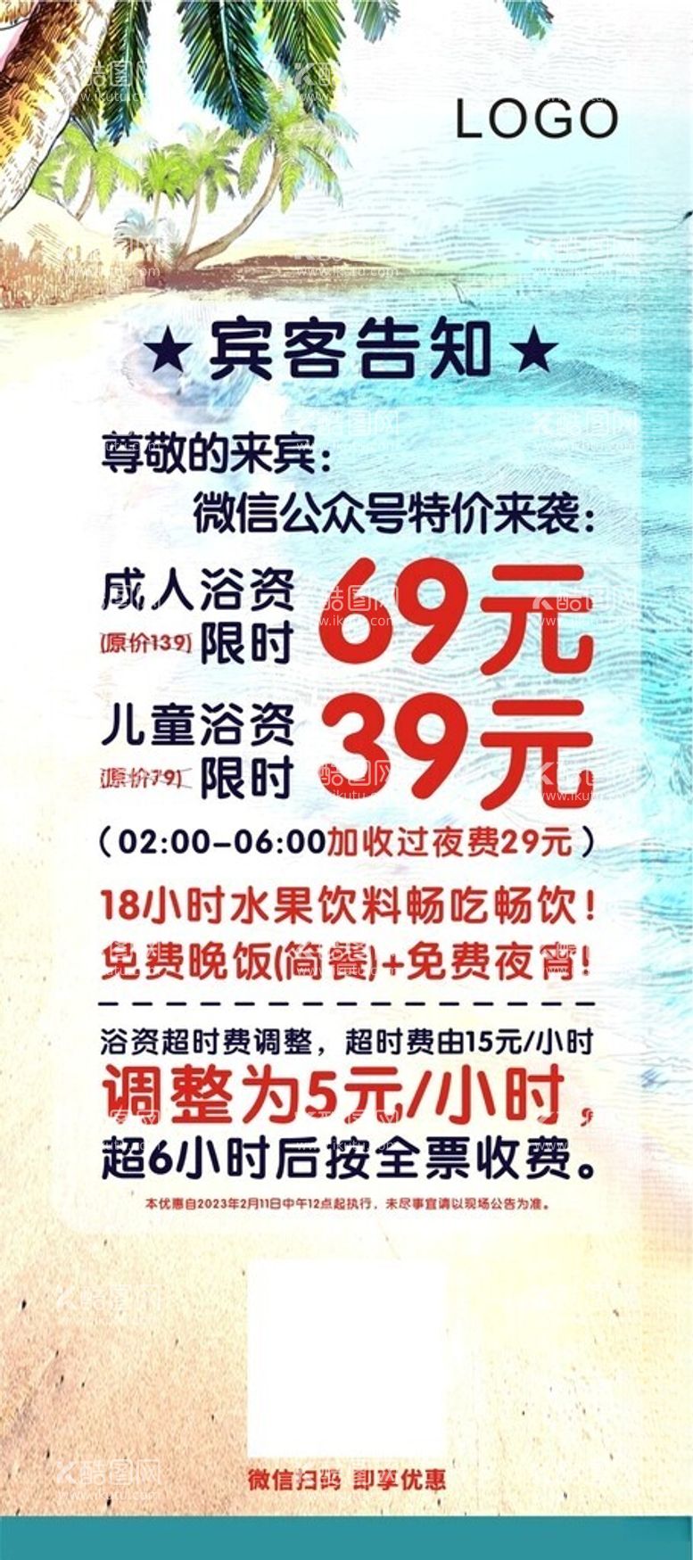 编号：33645412101227197394【酷图网】源文件下载-浴场宾客告知浴资优惠展架