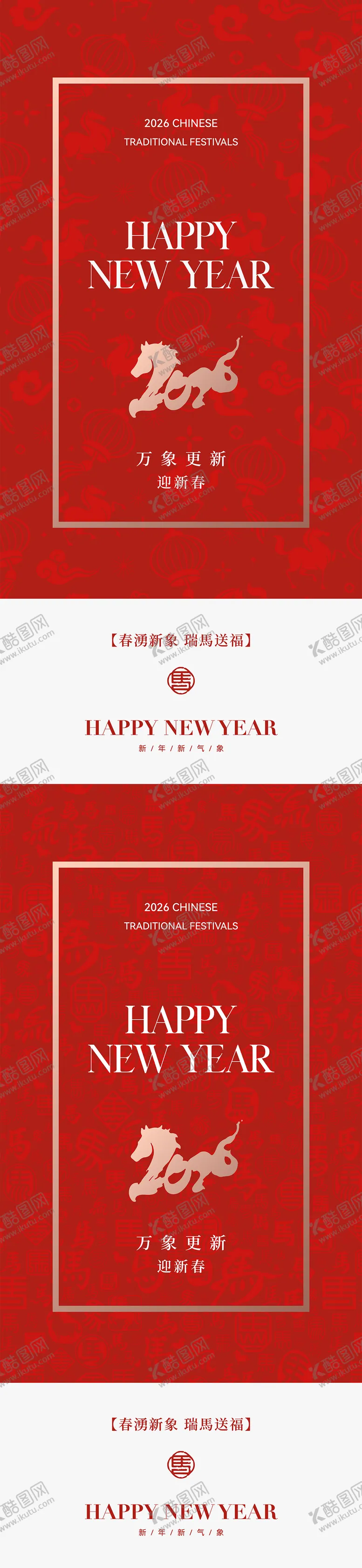 编号：53465801151923458122【酷图网】源文件下载-2026马年中式系列海报