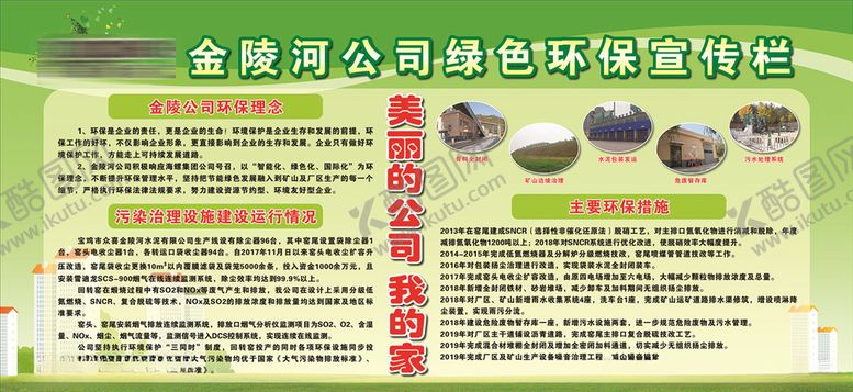 编号：60739807092130038765【酷图网】源文件下载-绿色环保宣传栏