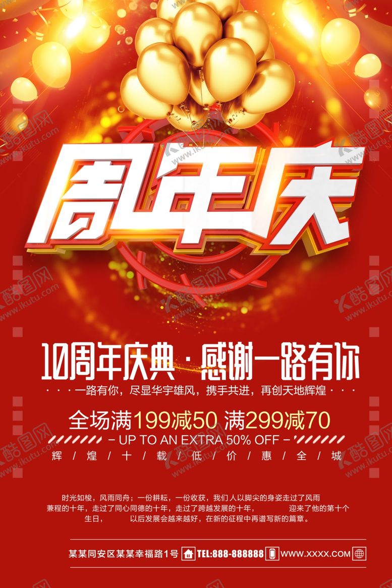 编号：79375010040328118306【酷图网】源文件下载-周年庆