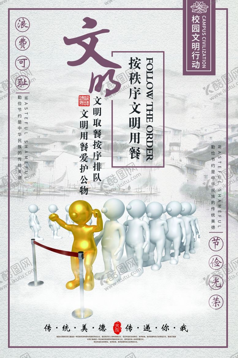 编号：36355209111909035088【酷图网】源文件下载-文明食堂文化公益活动海报素材