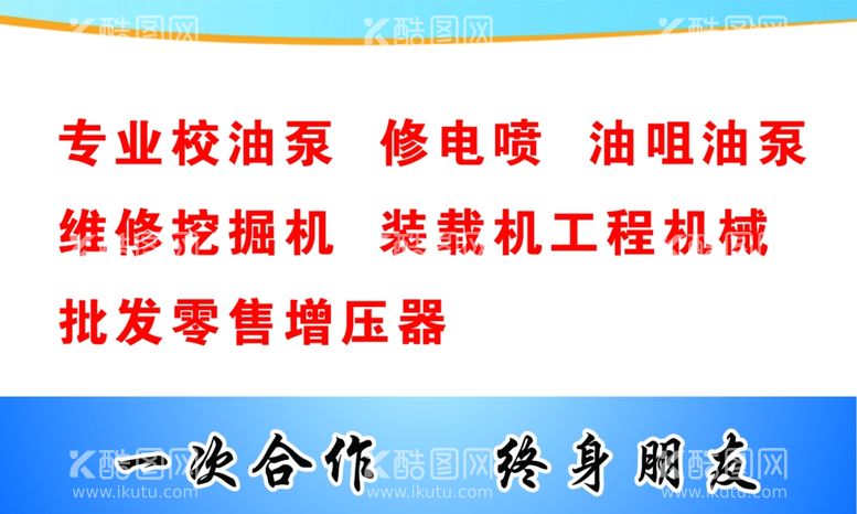 编号：49570011281214034420【酷图网】源文件下载-修理厂名片