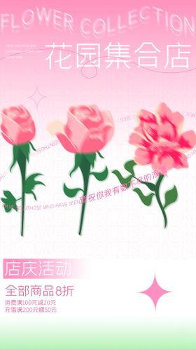 编号：39487109240701410437【酷图网】源文件下载-鲜花店