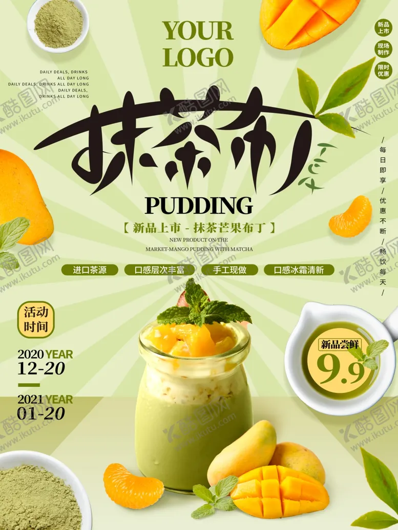 编号：52661104130912434949【酷图网】源文件下载-抹茶布丁饮品餐饮抹茶促销海报