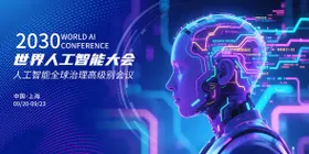 上海人工智能大会活动背景板