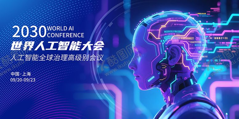 编号：46506711170836511408【酷图网】源文件下载-上海人工智能大会活动背景板