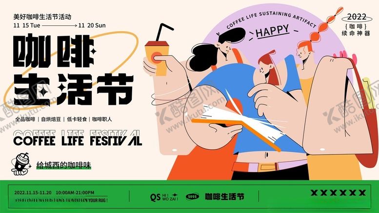 编号：37772504061803411410【酷图网】源文件下载-咖啡生活节热闹场景