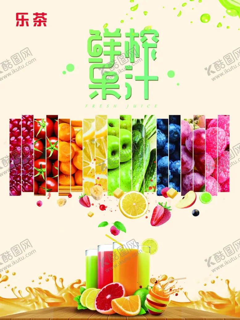 编号：96502305050716241852【酷图网】源文件下载-鲜榨果汁