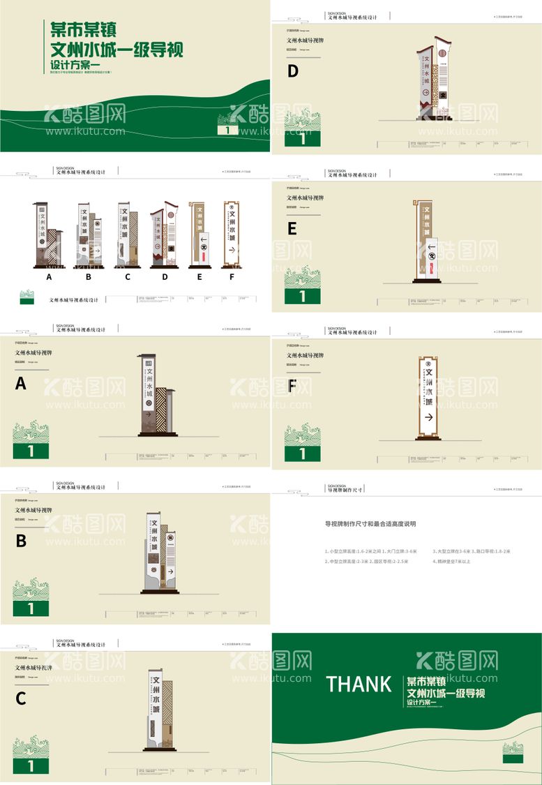 编号：83330411250955395449【酷图网】源文件下载-精神堡垒导视系统景区导视