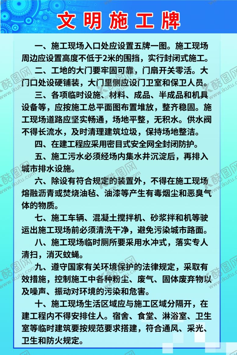 编号：64401707122019235415【酷图网】源文件下载-工地安全制度