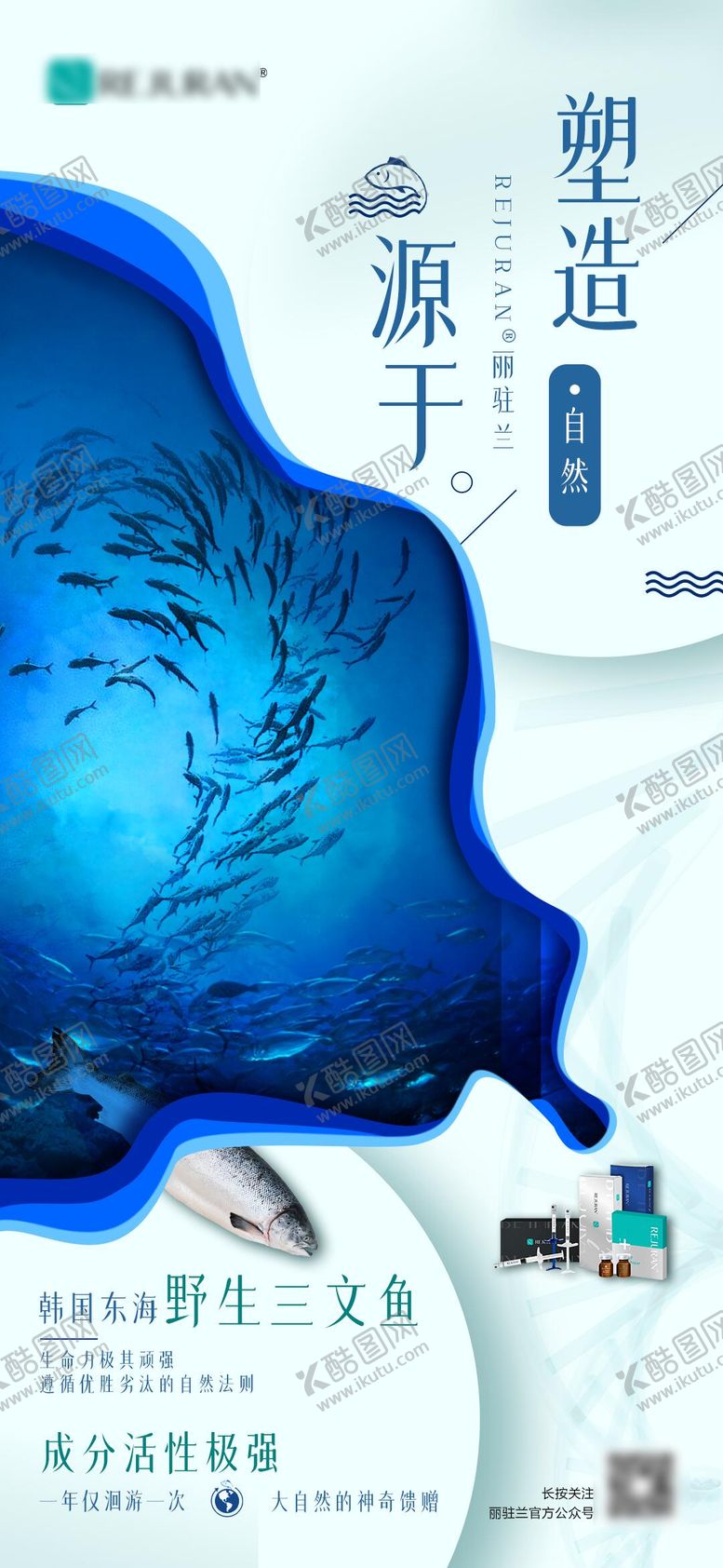 编号：61153101131429013060【酷图网】源文件下载-医美创意类单图