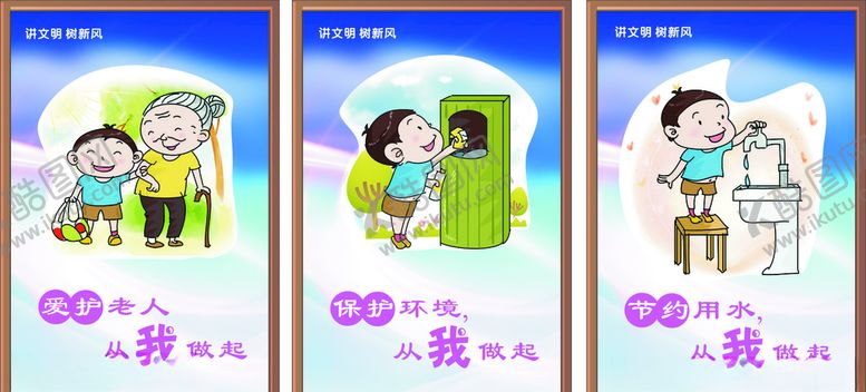 编号：42775709171747185356【酷图网】源文件下载-讲文明树新风