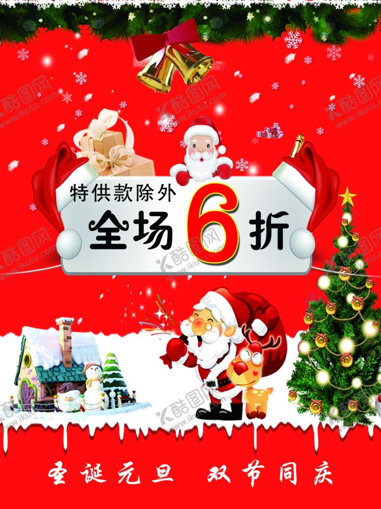 编号：53825509150841509127【酷图网】源文件下载-圣诞节