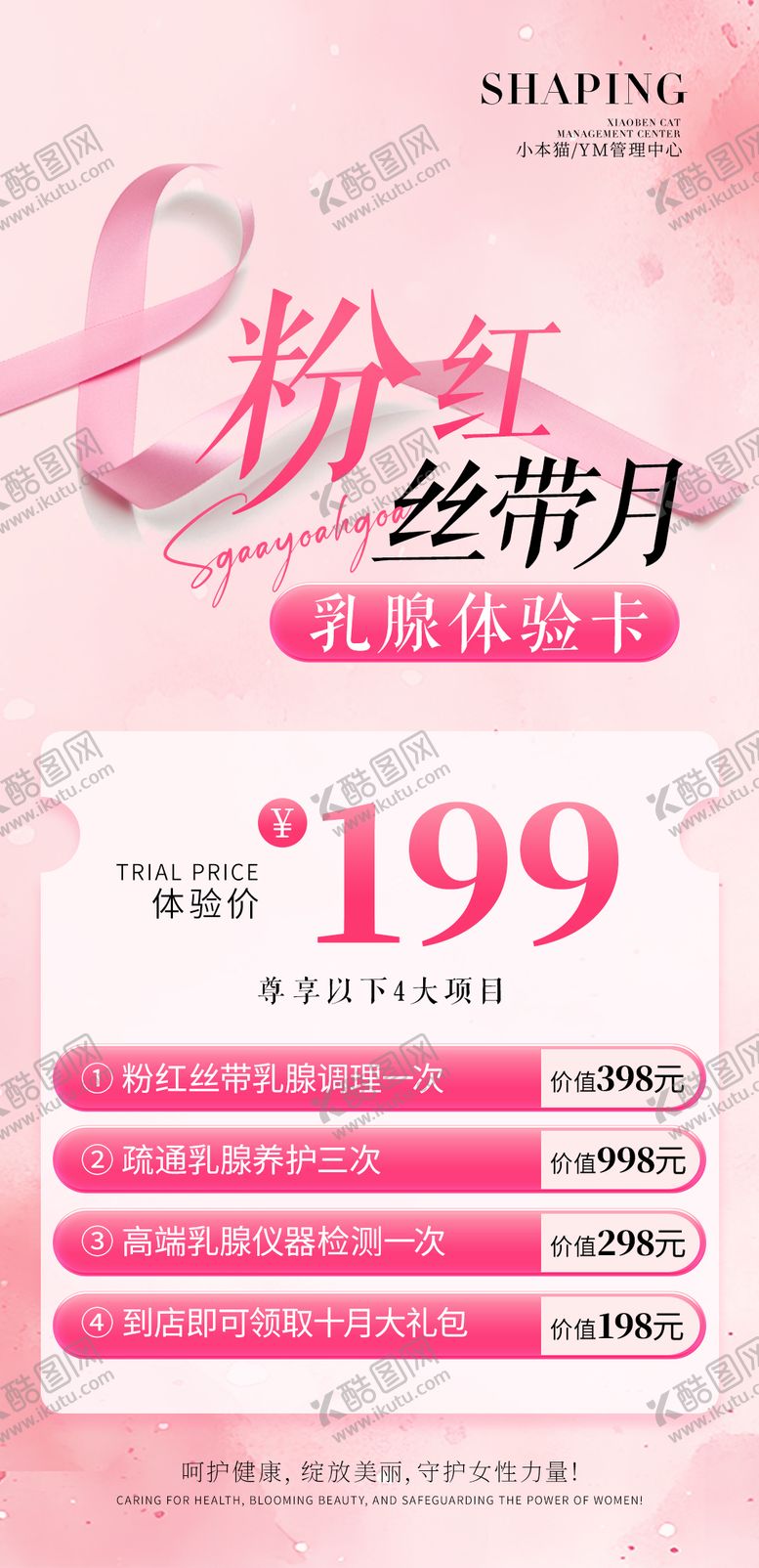 编号：55677210122003178536【酷图网】源文件下载-粉红丝带卡项