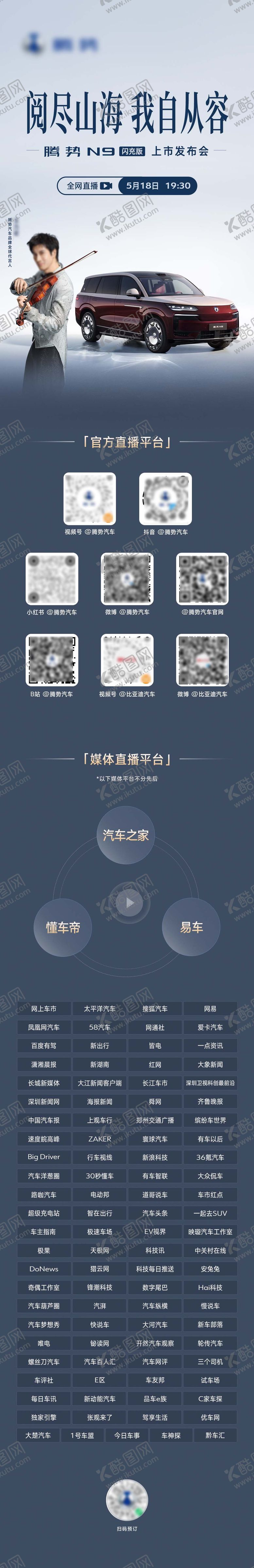 编号：68075006242353345906【酷图网】源文件下载-N9上市拉流长图