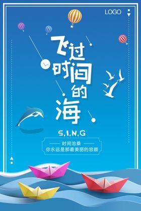 飞过时间的海蓝色海洋小船海报