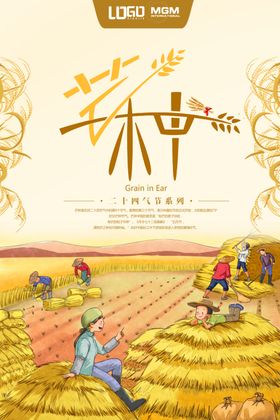 芒种插画图片