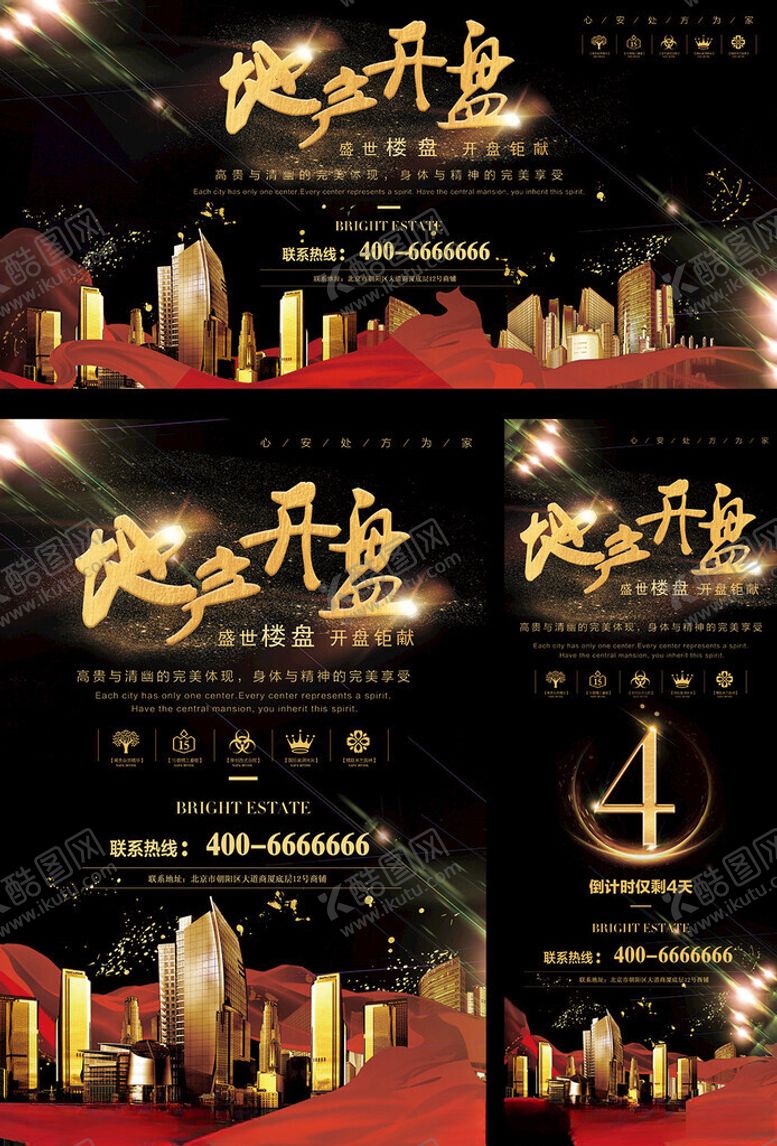 编号：45170809212358495841【酷图网】源文件下载-房地产海报