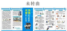 老年人防骗