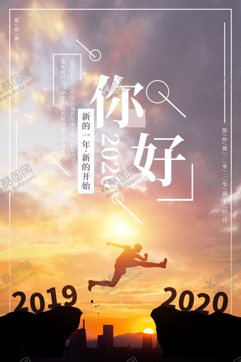 编号：10512509120514093525【酷图网】源文件下载-2020年背景