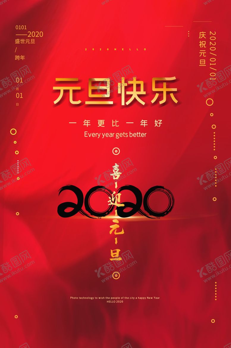 编号：53671409240114597593【酷图网】源文件下载-元旦