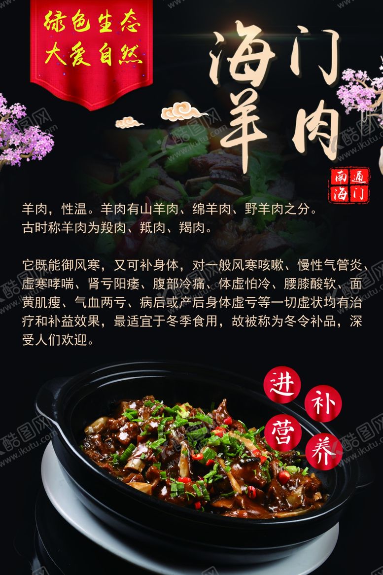 编号：59762510191642406522【酷图网】源文件下载-羊肉