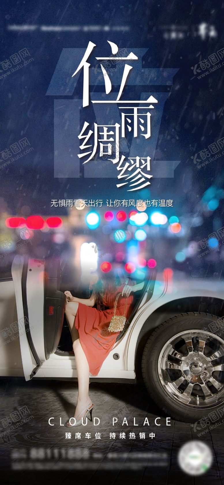 编号：60452709210437127592【酷图网】源文件下载-车位海报