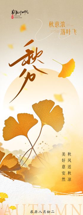 二十四节气白露节气推文长图海报