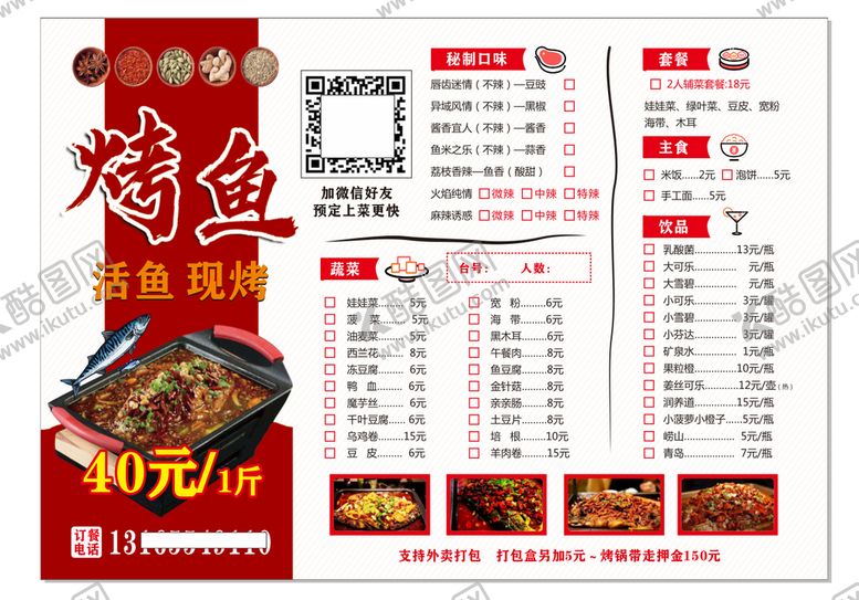 编号：59667501271334069684【酷图网】源文件下载-烤鱼菜单  火锅