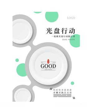 光盘行动珍惜粮食展板勤俭节约学校节约展板食堂文化
