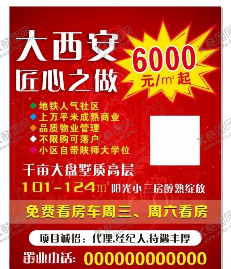 编号：89922307030755421520【酷图网】源文件下载-房地产开盘促销海报