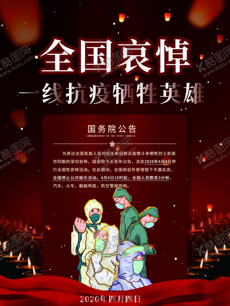 编号：91480407140719572361【酷图网】源文件下载-全国哀悼