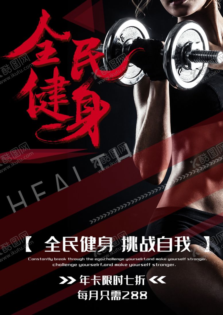 编号：50554109162008245163【酷图网】源文件下载-黑色高档创意热血健身宣传单全民