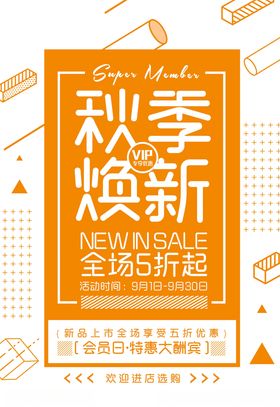 秋季上新