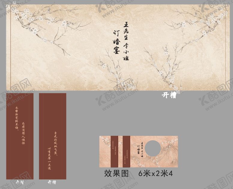 编号：89664002211742481756【酷图网】源文件下载-新中式山水画梅花元素婚宴立体