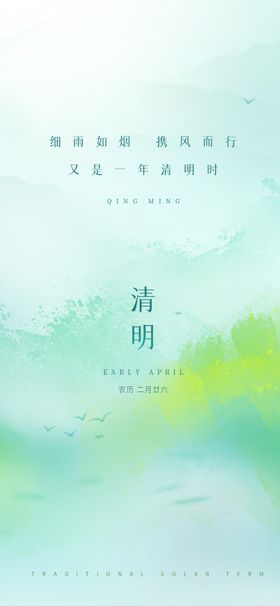 水墨彩韵清明节海报