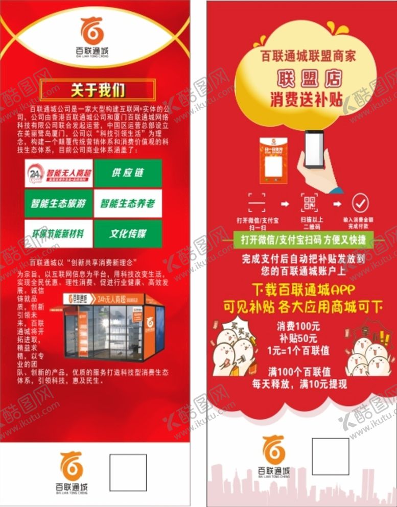 编号：06125710110334008501【酷图网】源文件下载-商家联盟展架