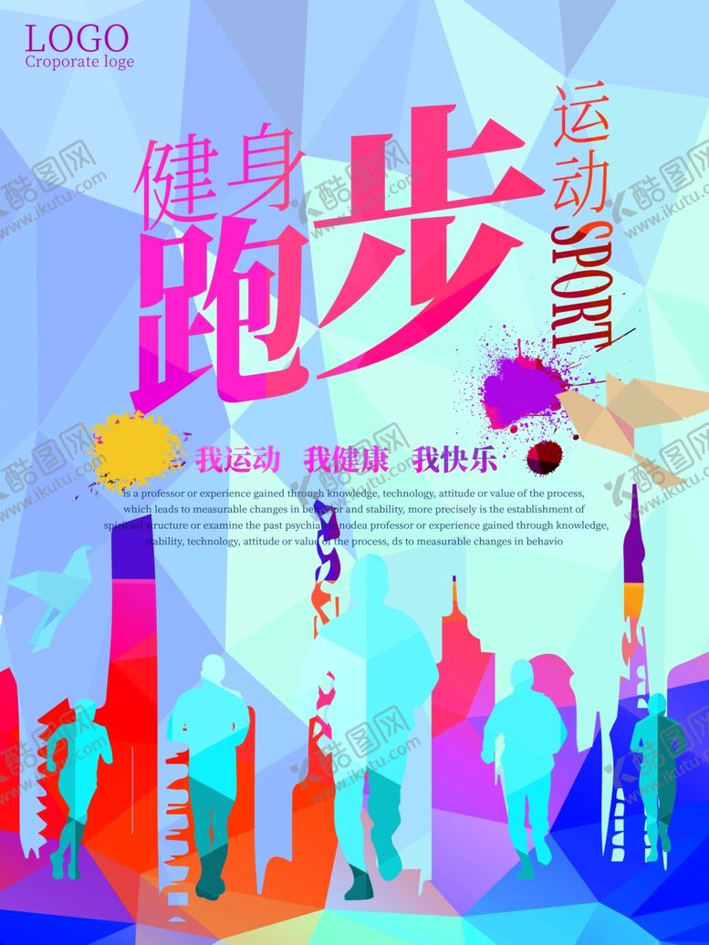 编号：58248507070727503789【酷图网】源文件下载-跑步