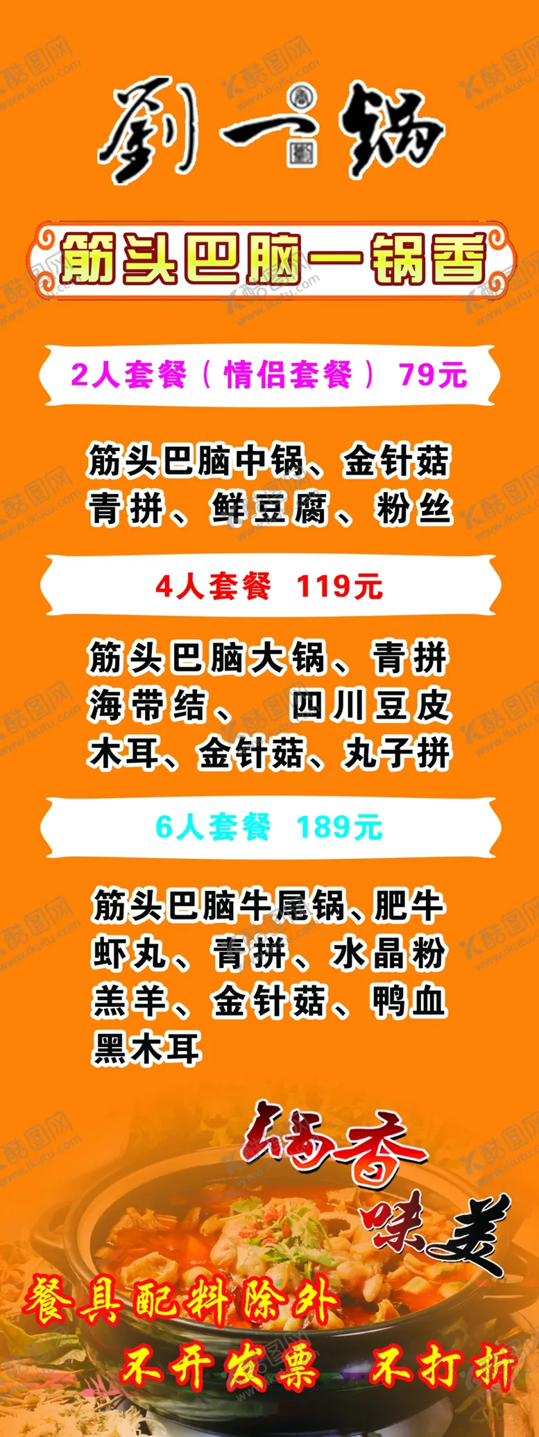 编号：41611404201506341194【酷图网】源文件下载-刘一锅展架
