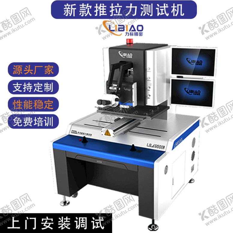 编号：76129409280757549802【酷图网】源文件下载-推拉力测试机推拉力测试仪