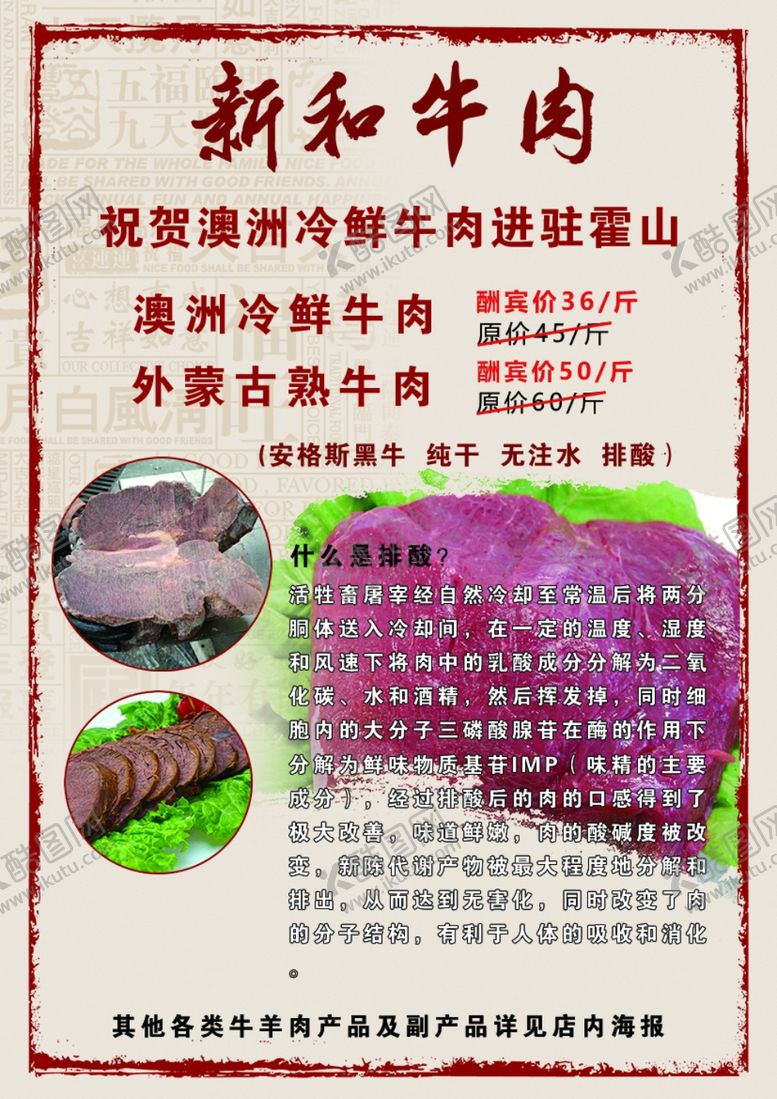 编号：58072309171646586622【酷图网】源文件下载-新和牛肉