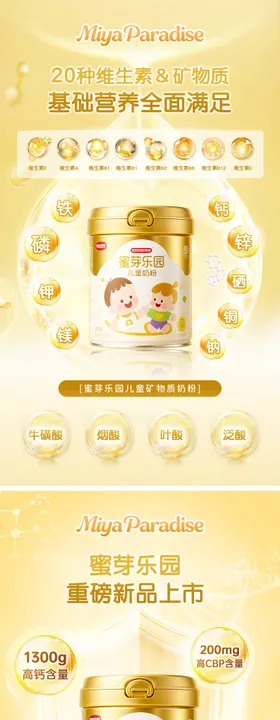 儿童奶粉成分海报
