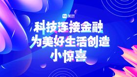 编号：53284511022145155649【酷图网】源文件下载-美团 小惊喜