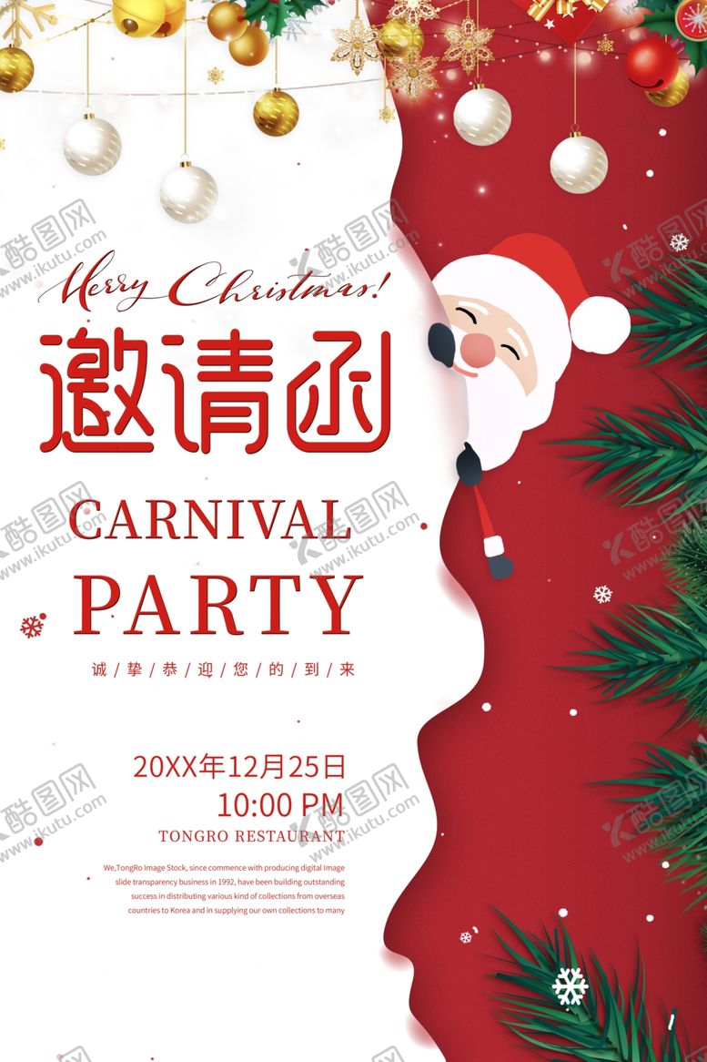 编号：90506309272202106231【酷图网】源文件下载-圣诞邀请函